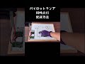 【PL】ランプ同時点灯配線方法 電気工事士技能試験 #エダ電設 #shorts #電気工事士 #技能試験 #diy #配線