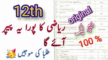 12th Class Math Guess Paper 2024 | Class 12 Math Paper 2024 | Math Paper 2024