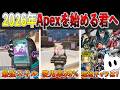 CRカップ目前！2026年のApexどんな感じ？復帰勢も初心者も必要な知識【#Apex】