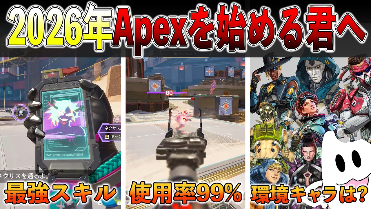 CRカップ目前！2026年のApexどんな感じ？復帰勢も初心者も必要な知識【#Apex】
