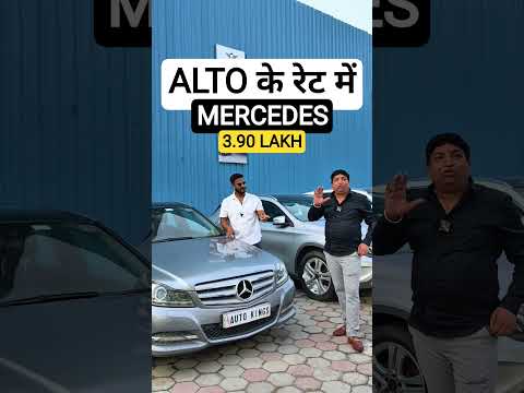 मात्र 3 LAKH मे MERCEDES, used cars, second hand cars, cheapest second hand cars, used cars in delhi