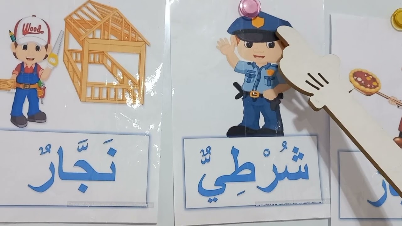 الدرس الثالث من الفترة التمهيدية للسنة الأولى المهن (أسمع وأحدث)