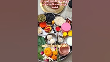 23 जुलाई सावन शिवरात्रि पार्थिव शिवलिंग पूजा की सामग्री 🪔🌸#facts #shortviral #video #ytshorts #yt