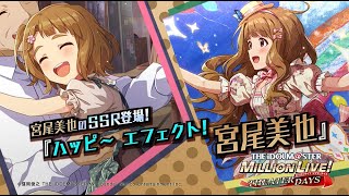 ゲーム ミリシタ 宮尾 美也 スペシャル動画 アイドルマスター Youtube