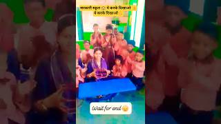 #party with the bhuthnath #primaryschool #school #trending #viral #schoollife #activity #yt #shorts