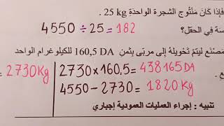 حل منظم للنموذج رقم 4 المقترح لشهادة التعليم الابتدائي رياضيات