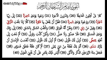 سورة القيامة 20 40 الفصل الأول لصف السادس (حفظ )