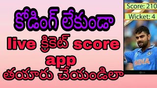 How to make live cricket score appilication in telugu  part#01 screenshot 3
