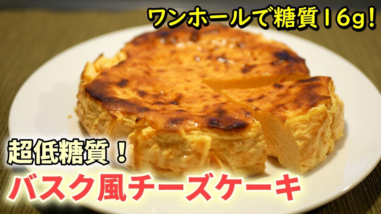 高カロリーだけど流行のバスクチーズケーキ バスチー その魅力に迫る