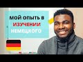 Изучаю немецкий 3 недели |мой результат| Как учить Немецкий | Как учить иностранные языки сам