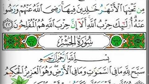 مصحف التجويد صفحة 545 إبراهيم الأخضر 🕋🕋