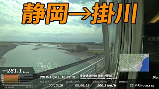鉄道車窓動画 (18) 東海道新幹線 静岡→掛川 【2019年10月】 こだま641号 左側