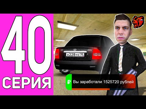 ПУТЬ ПЕРЕКУПА НА БЛЕК РАША #40 ГОРДОСТЬ РУССКОГО АВТОВАЗА! ПЕРЕКУП LADA PRIORA НА BLACK RUSSIA!