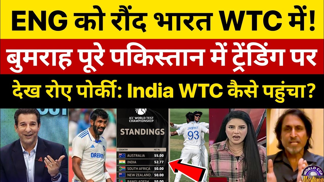 Pak Media Shocked on India Reach WTC Final 2025 Jasprit Bumrah Trand