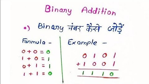 Binary Addition kaise kare || बाइनरी जोड़ कैसे करें || Binary Arithmetics || #education #computer