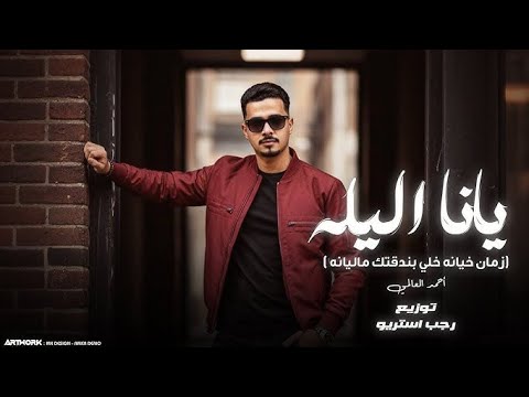 زمان خيانه خلي بندقتك مليانه  | اغنية ليبية مطلوبة علي الخيان  