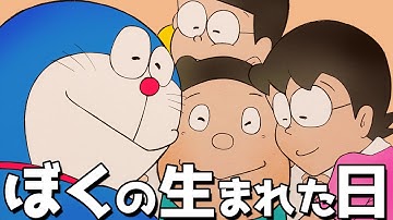 【映画ドラえもん】「ぼくの生まれた日」をただ語る動画！【のび太誕生日おめでとう！】