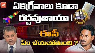 AP Local Body Elections Latest News | SEC Ramesh Kumar Vs CM Jagan | Chandrababu | AP News | YOYO TV