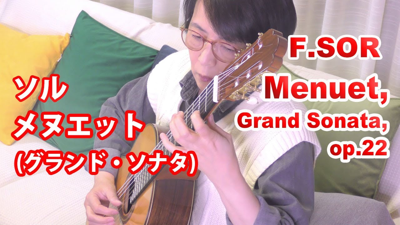 ソル メヌエット（グランド・ソナタ op.22）