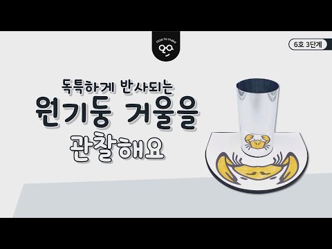 안다과학 6호 3단계 2주 조립영상