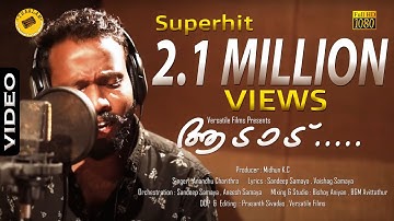 ആടാട്‌ തികച്ചും  വ്യത്യസ്തമായ  ഒരു  നാടൻ പാട്ട്  കേട്ടാലോ... | Aadaad | Thaalam Midhun Chandran