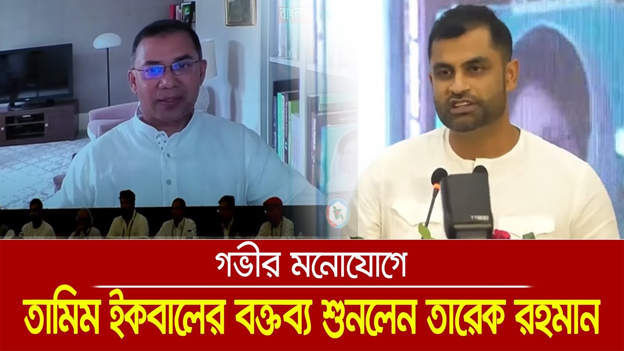 মনোযোগ দিয়ে তামিম ইকবালের বক্তব্য শুনলেন তারেক রহমান | Tamim Iqbal | Tarek Rahman | Animal Fair