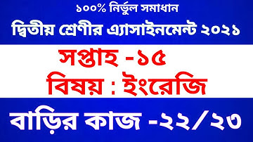 Class 2 English assignment ।। Class 2 English homework 22 & 23 ।। ২য় শ্রেণীর এ্যাসাইনমেন্ট ইংরেজি