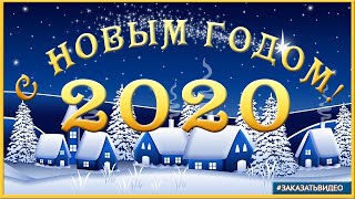 🎄❄️ Футажи HD с Новым 2020 годом скачать бесплатно 🎄❄️🎄