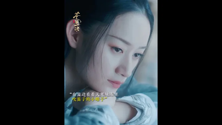 #赤地女子为容昊动了凡心 唯一动的凡心，是因为你#苍兰诀大结局#苍兰诀#徐海乔#郭晓婷 | Love Between Fairy and Devil | iQIYI Romance - 天天要闻