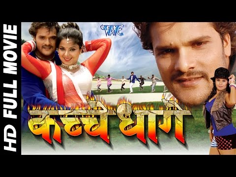 कच्चे-धागे-||-super-hit-full-bhojpuri-movie-||-kachche-dhaage-||-khesari-lal-yadav---bhojpuri-film