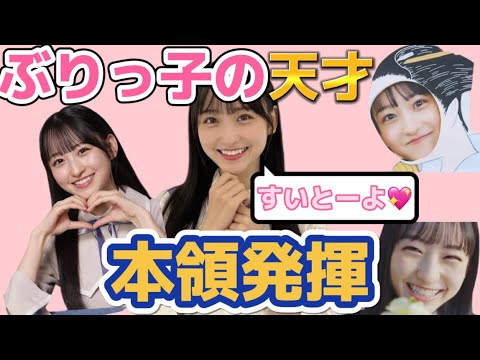 ぶりっ子が止まらない一ノ瀬美空【乃木坂46】