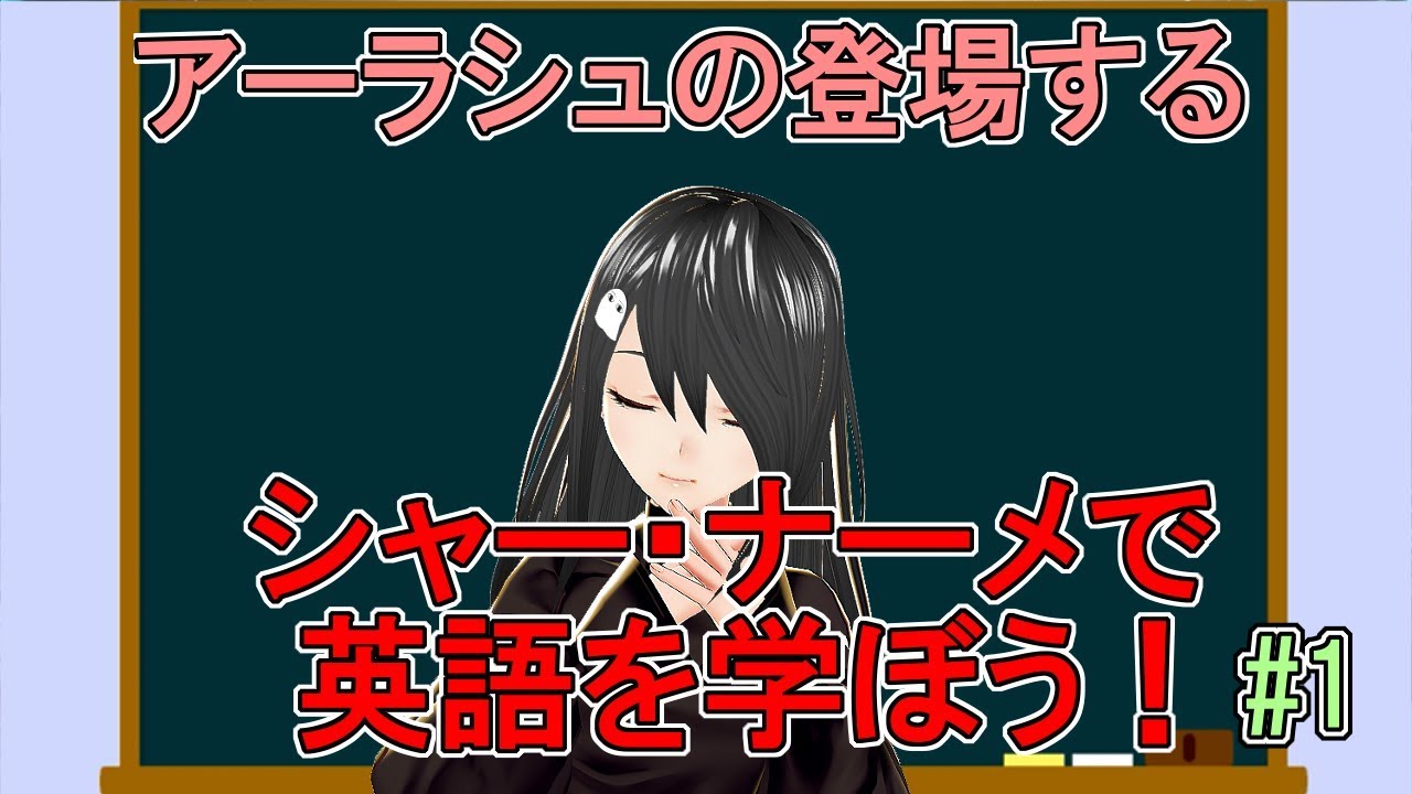 アーラシュが登場するシャー ナーメを読んで英語を勉強しよう 1 Vtuber Culturemix