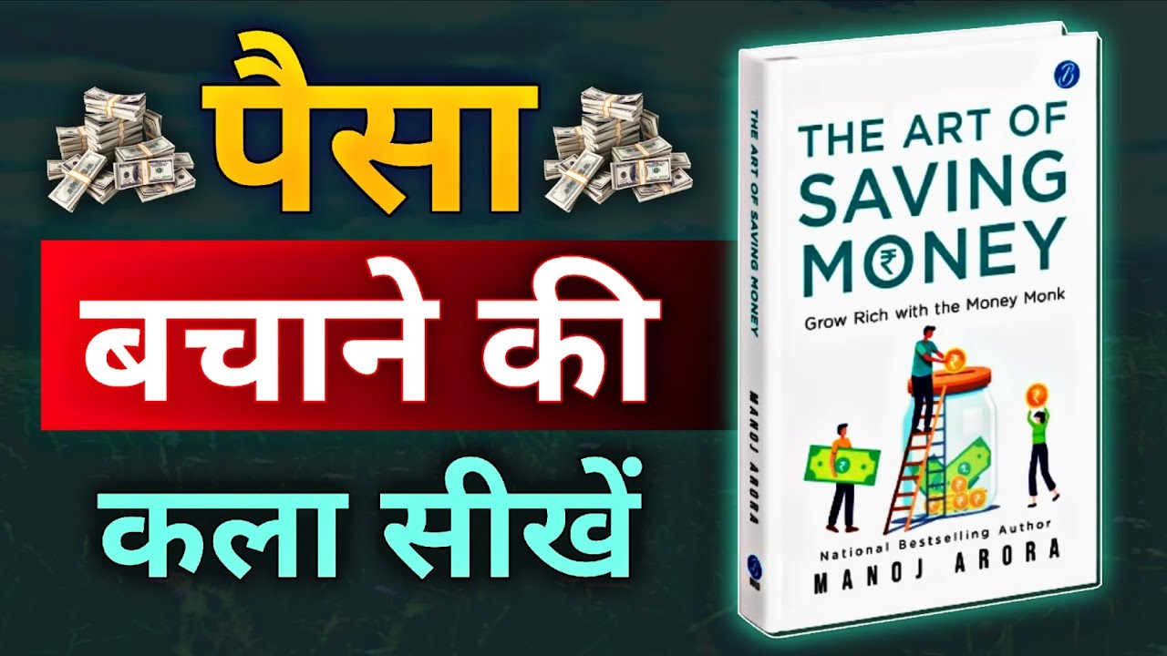 HOW TO SAVE MONEY? | THE ART OF SAVING MONEY AUDIOBOOK SUMMARY IN HINDI