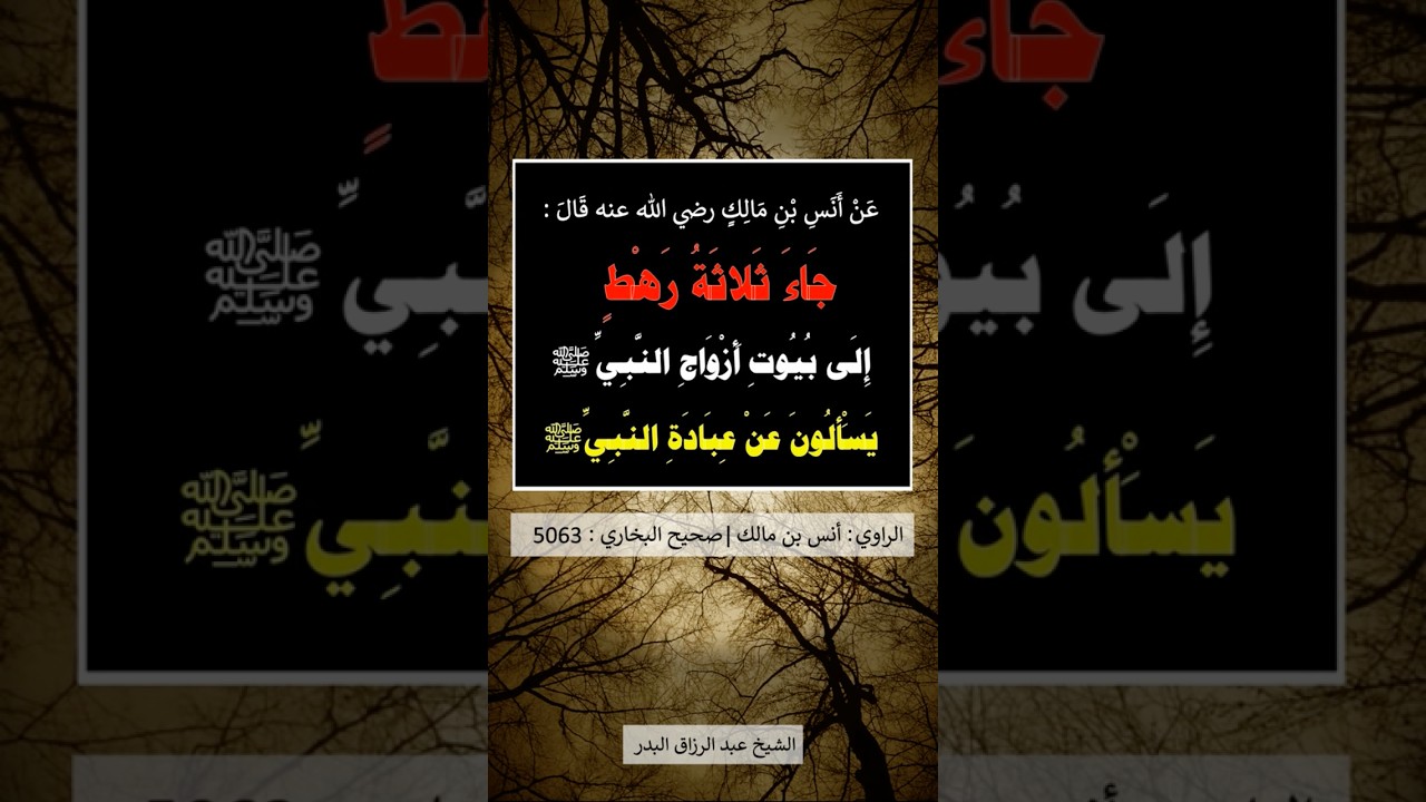 فمَن رغِب عن سنَّتي فليس منِّي | الشيخ عبدالرزاق البدر