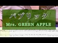 パブリック - Mrs. GREEN APPLE Bass cover