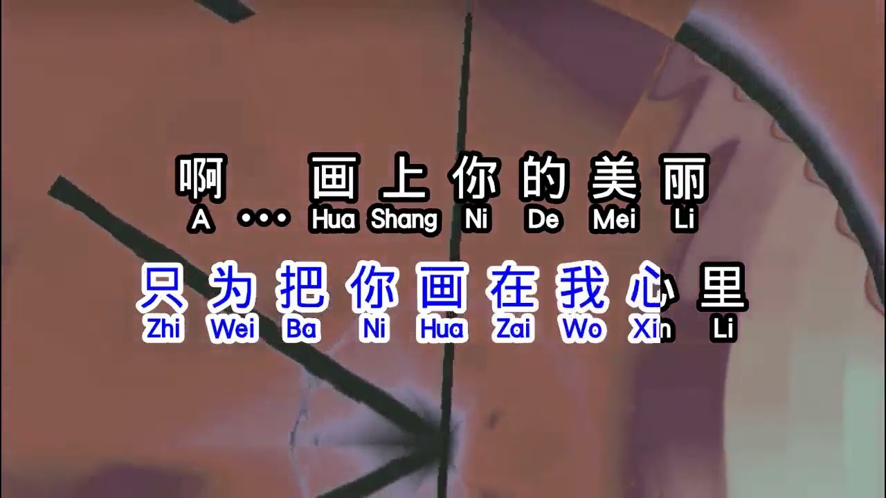哈妮  《 画你 》  hua ni