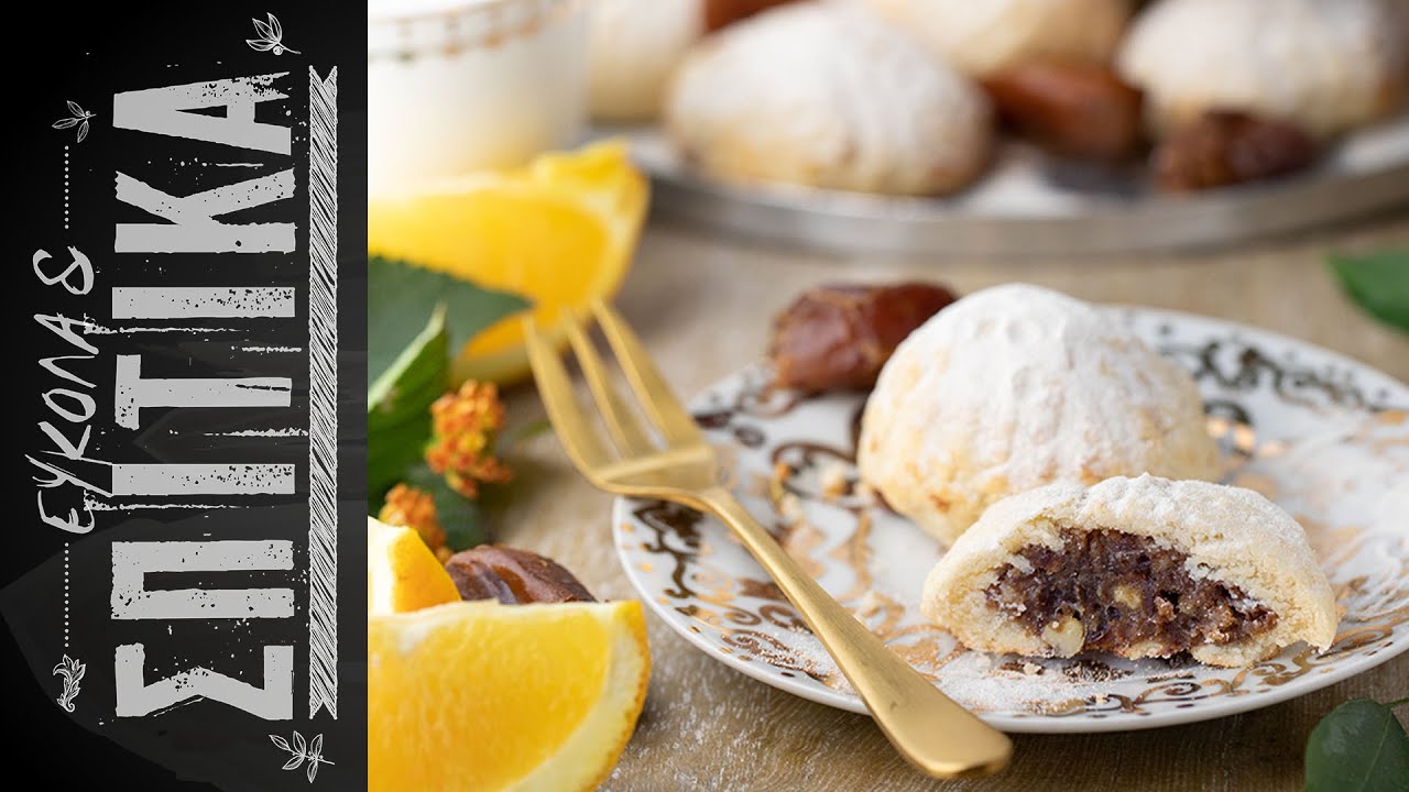 Αραβικά μαμούλια με φοινίκια φοινικωτά