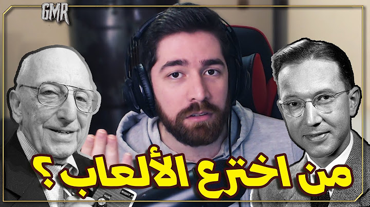 مين اخترع الالعاب ؟