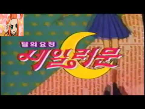 달의요정 세일러문 오프닝