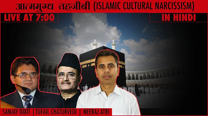 - Islamic cultural narcissism with Tufail Chaturve...