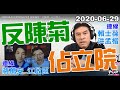 2020-06-29【POP撞新聞】黃暐瀚談「反陳菊、佔立院！」