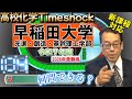 早稲田大学　先進・創造・基幹理工学部　高校化学タイムショック　No.104　令和７年度　大学受験　高校化学　新課程　エンジョイケミストリー