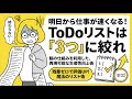 仕事が速い人のタスク管理成功術：ToDoが多い人ほど“重要”が後回しになる科学的理由