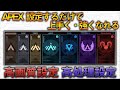 〖APEX〗設定するだけで "上手く・強くなれる 高画質設定&高処理設定"