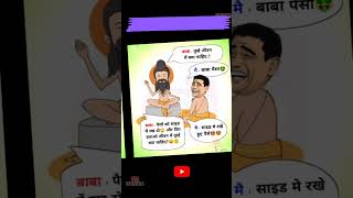 Funny Comedy Memes Video In Hindi 🤣😅😁 #funnymemes #ytshorts #shorts