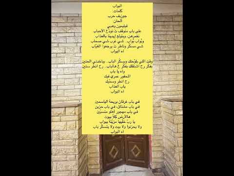 فيروز اغنية الأبواب