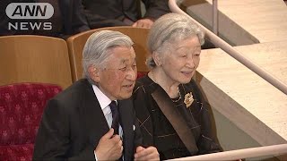 両陛下　ベトナム国立交響楽団のコンサート鑑賞(18/07/21)