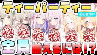 【新品未開封】8点セット ティーパーティー　ブルアカ ブルーアーカイブ アクリルプレート ティーパーティー ナギサ ミカ