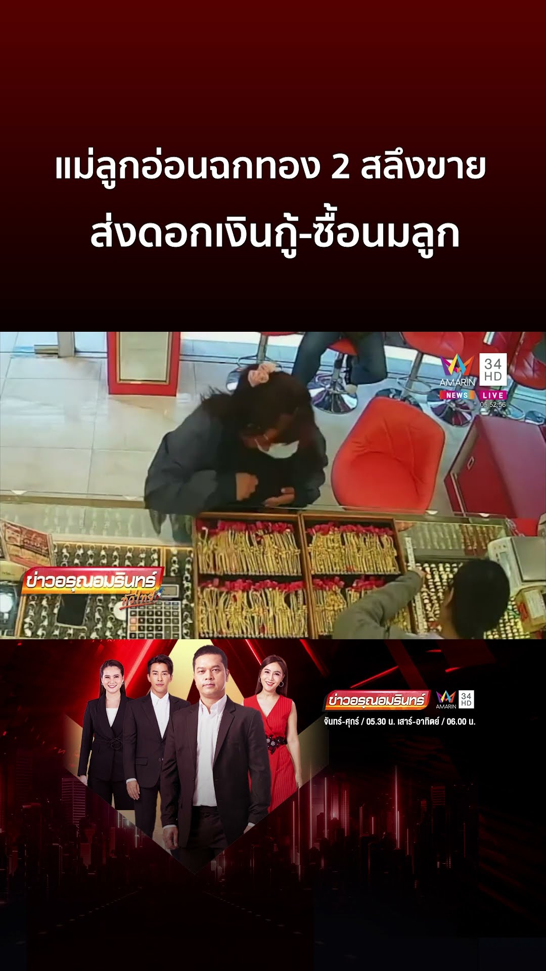 แม่ลูกอ่อน หมดหนทาง ฉกทอง 2 สลึงขาย ส่งดอกเงินกู้-ซื้อนมลูก | ข่าวอรุณอมรินทร์