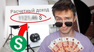 Вот сколько я ЗАРАБАТЫВАЮ на ЮТУБЕ имея 10к подписчиков! (РЕАЛЬНЫЕ ЦИФРЫ)